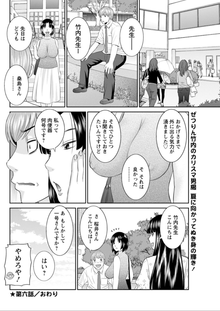 Kaikan Hitotsuma Gakuen Ch. 1-6, 8-20