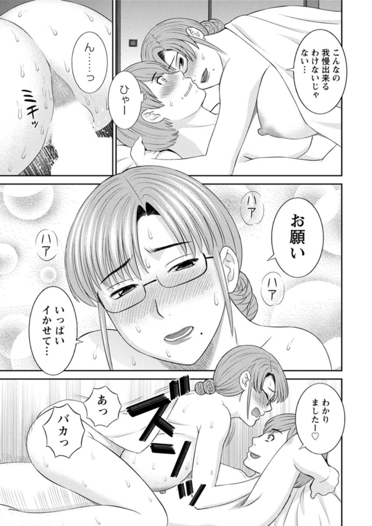 Kaikan Hitotsuma Gakuen Ch. 1-6, 8-20