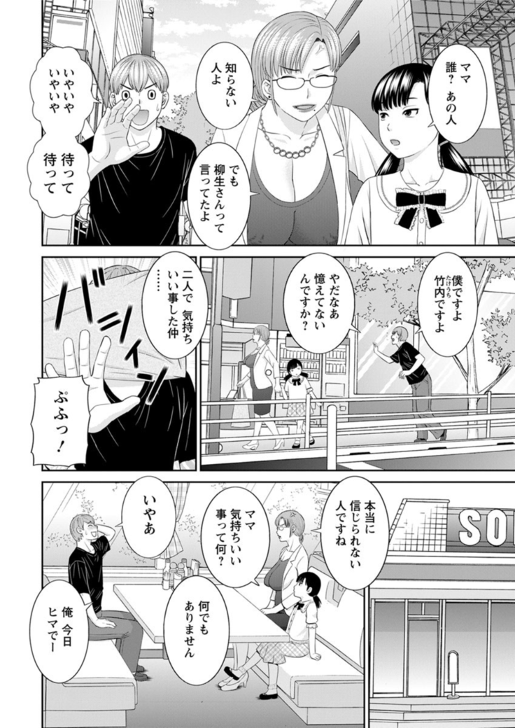 Kaikan Hitotsuma Gakuen Ch. 1-6, 8-20