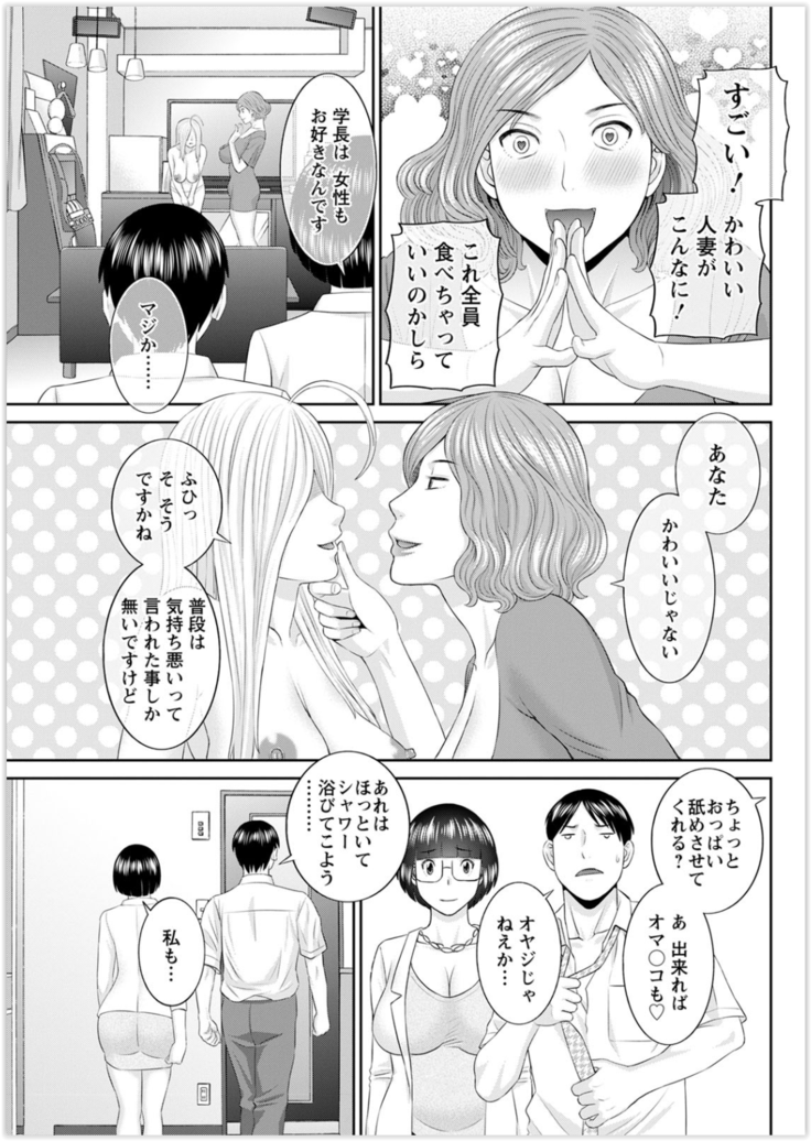 Kaikan Hitotsuma Gakuen Ch. 1-6, 8-20