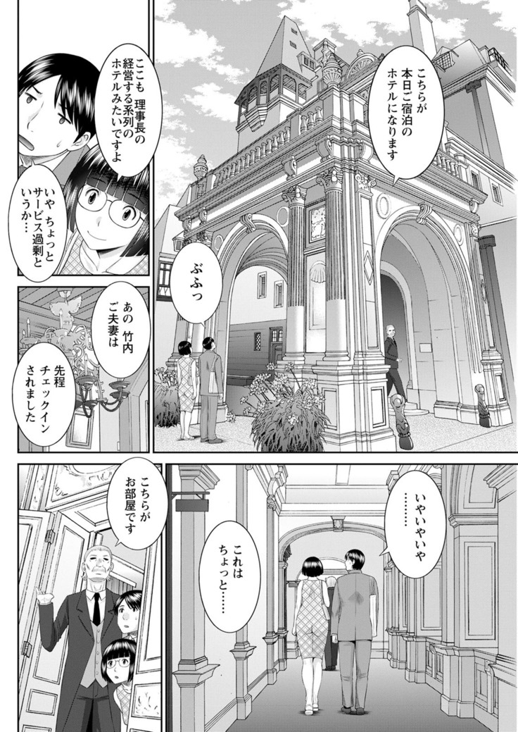 Kaikan Hitotsuma Gakuen Ch. 1-6, 8-20