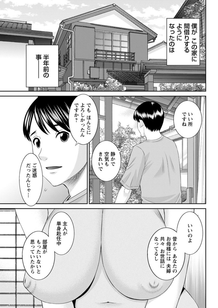 Kaikan Hitotsuma Gakuen Ch. 1-6, 8-20