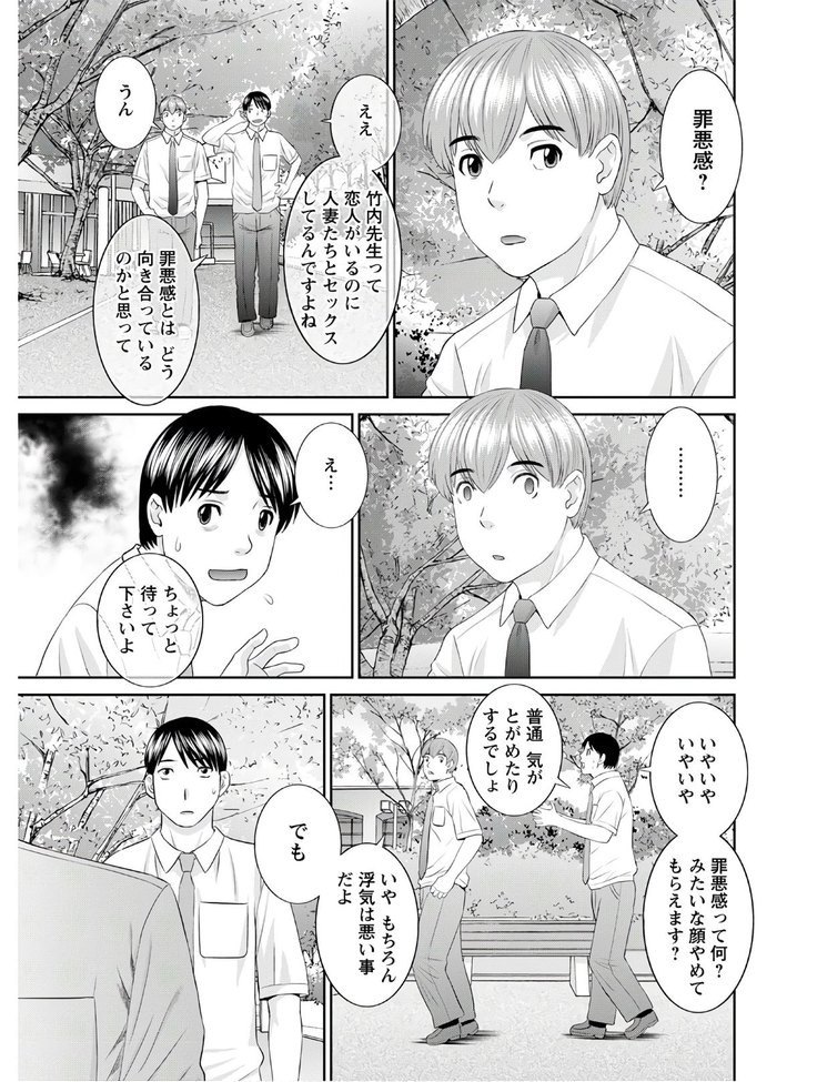 Kaikan Hitotsuma Gakuen Ch. 1-6, 8-20