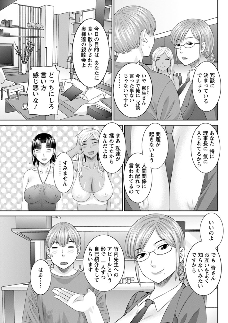 Kaikan Hitotsuma Gakuen Ch. 1-6, 8-20