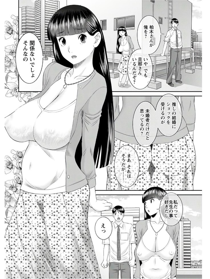 Kaikan Hitotsuma Gakuen Ch. 1-6, 8-20