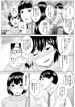 Kaikan Hitotsuma Gakuen Ch. 1-6, 8-20 Page #208