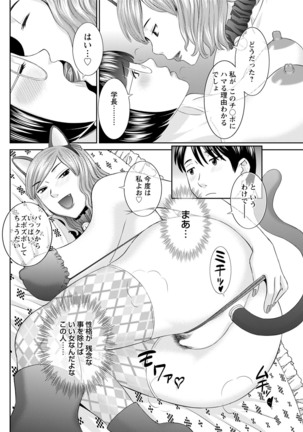 Kaikan Hitotsuma Gakuen Ch. 1-6, 8-20 Page #253