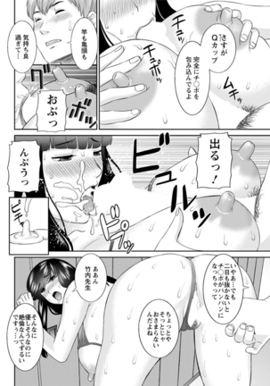 Kaikan Hitotsuma Gakuen Ch. 1-6, 8-20 Page #90