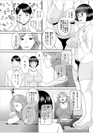 Kaikan Hitotsuma Gakuen Ch. 1-6, 8-20 Page #318
