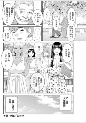 Kaikan Hitotsuma Gakuen Ch. 1-6, 8-20 Page #166