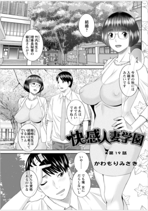 Kaikan Hitotsuma Gakuen Ch. 1-6, 8-20 Page #314