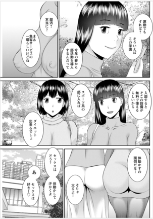 Kaikan Hitotsuma Gakuen Ch. 1-6, 8-20 Page #206
