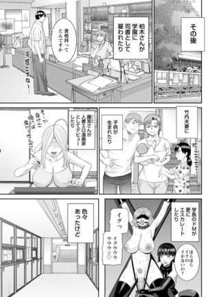 Kaikan Hitotsuma Gakuen Ch. 1-6, 8-20 Page #350