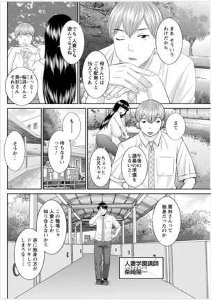 Kaikan Hitotsuma Gakuen Ch. 1-6, 8-20 Page #279