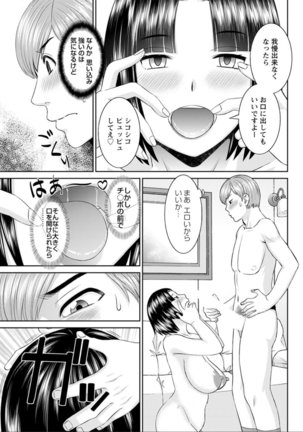 Kaikan Hitotsuma Gakuen Ch. 1-6, 8-20 Page #105