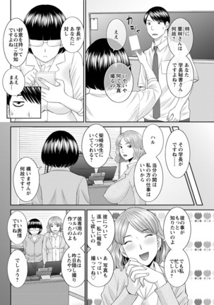 Kaikan Hitotsuma Gakuen Ch. 1-6, 8-20 Page #259