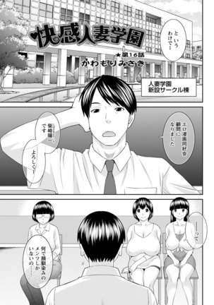 Kaikan Hitotsuma Gakuen Ch. 1-6, 8-20 Page #258