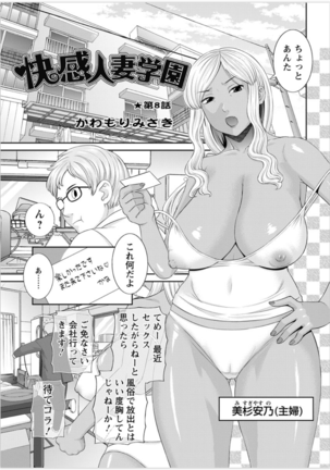 Kaikan Hitotsuma Gakuen Ch. 1-6, 8-20 Page #113