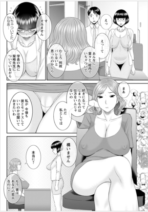 Kaikan Hitotsuma Gakuen Ch. 1-6, 8-20 Page #317