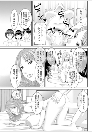 Kaikan Hitotsuma Gakuen Ch. 1-6, 8-20 Page #326
