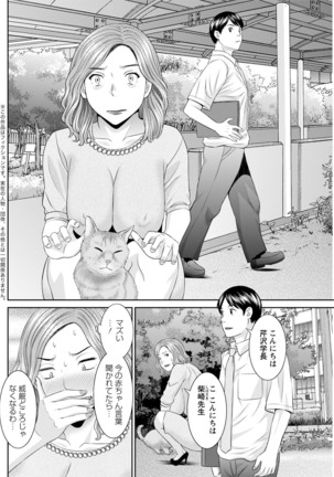 Kaikan Hitotsuma Gakuen Ch. 1-6, 8-20 Page #225