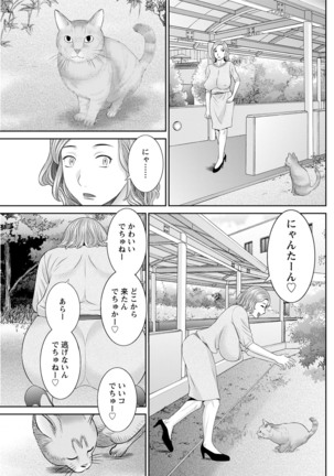 Kaikan Hitotsuma Gakuen Ch. 1-6, 8-20 Page #224