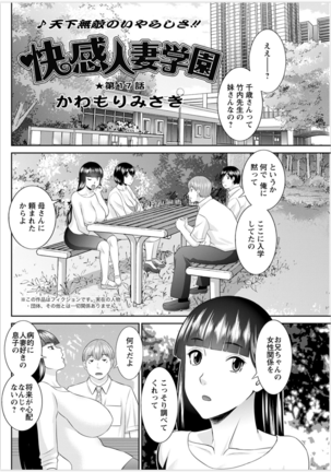 Kaikan Hitotsuma Gakuen Ch. 1-6, 8-20 Page #277