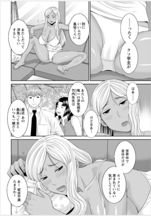Kaikan Hitotsuma Gakuen Ch. 1-6, 8-20 Page #114