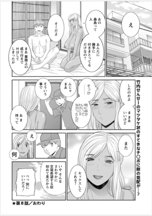 Kaikan Hitotsuma Gakuen Ch. 1-6, 8-20 Page #130