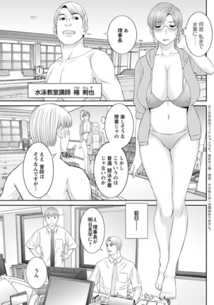 Kaikan Hitotsuma Gakuen Ch. 1-6, 8-20 Page #79