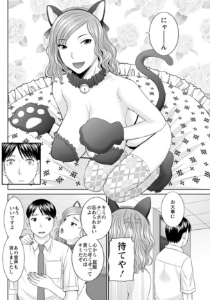 Kaikan Hitotsuma Gakuen Ch. 1-6, 8-20 Page #245