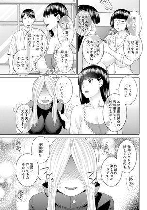 Kaikan Hitotsuma Gakuen Ch. 1-6, 8-20 Page #264