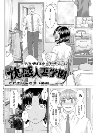 Kaikan Hitotsuma Gakuen Ch. 1-6, 8-20 Page #96