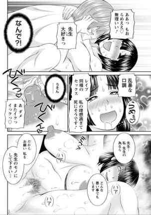 Kaikan Hitotsuma Gakuen Ch. 1-6, 8-20 Page #110