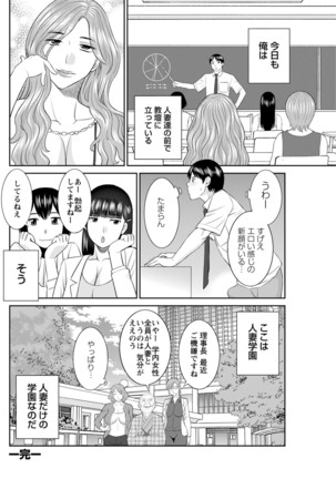 Kaikan Hitotsuma Gakuen Ch. 1-6, 8-20 Page #351