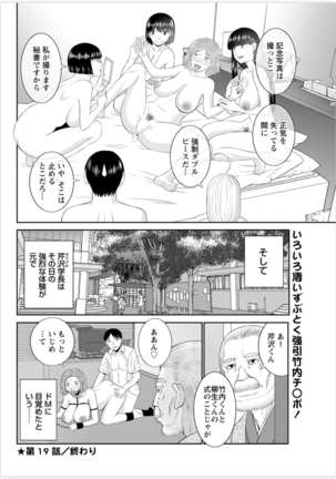 Kaikan Hitotsuma Gakuen Ch. 1-6, 8-20 Page #333
