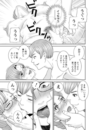 Kaikan Hitotsuma Gakuen Ch. 1-6, 8-20 Page #51