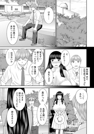 Kaikan Hitotsuma Gakuen Ch. 1-6, 8-20 Page #19