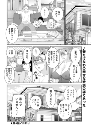 Kaikan Hitotsuma Gakuen Ch. 1-6, 8-20 Page #76