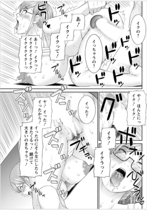 Kaikan Hitotsuma Gakuen Ch. 1-6, 8-20 Page #161