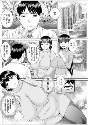 Kaikan Hitotsuma Gakuen Ch. 1-6, 8-20 Page #207