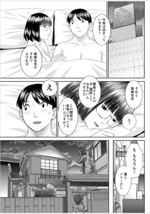 Kaikan Hitotsuma Gakuen Ch. 1-6, 8-20 Page #294