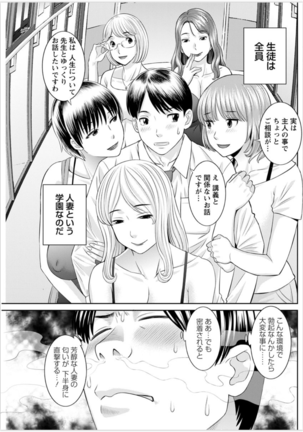 Kaikan Hitotsuma Gakuen Ch. 1-6, 8-20 Page #173
