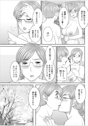 Kaikan Hitotsuma Gakuen Ch. 1-6, 8-20 Page #165