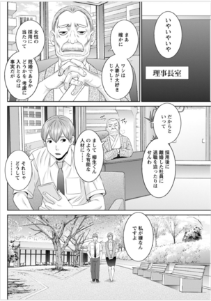 Kaikan Hitotsuma Gakuen Ch. 1-6, 8-20 Page #150