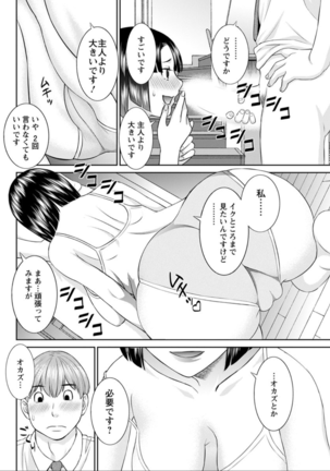 Kaikan Hitotsuma Gakuen Ch. 1-6, 8-20 Page #102