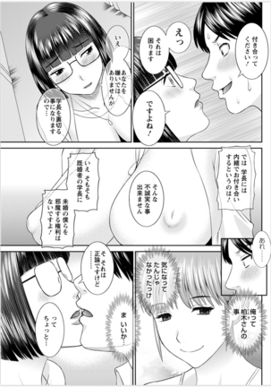 Kaikan Hitotsuma Gakuen Ch. 1-6, 8-20 Page #282