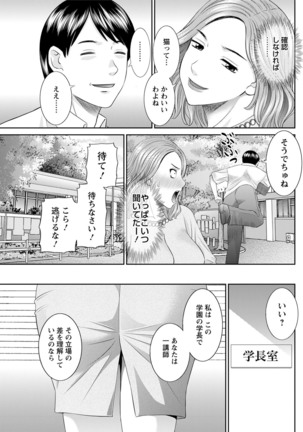 Kaikan Hitotsuma Gakuen Ch. 1-6, 8-20 Page #226