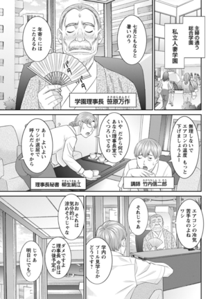 Kaikan Hitotsuma Gakuen Ch. 1-6, 8-20 Page #77