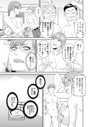 Kaikan Hitotsuma Gakuen Ch. 1-6, 8-20 Page #47
